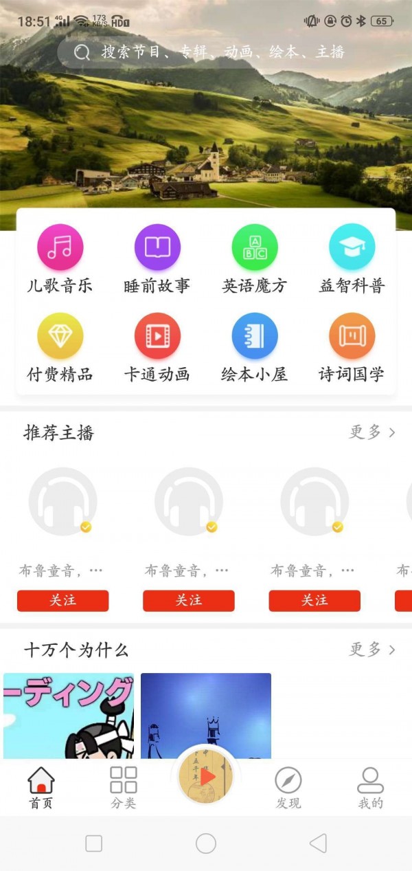 布鲁童音FM截图1