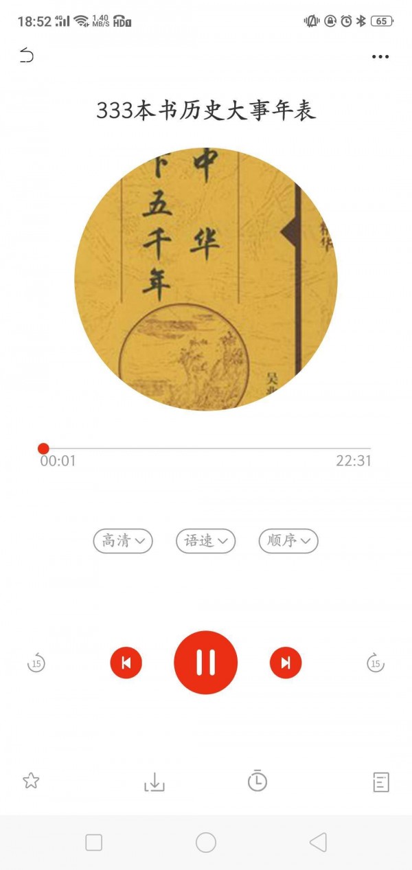 布鲁童音FM截图4