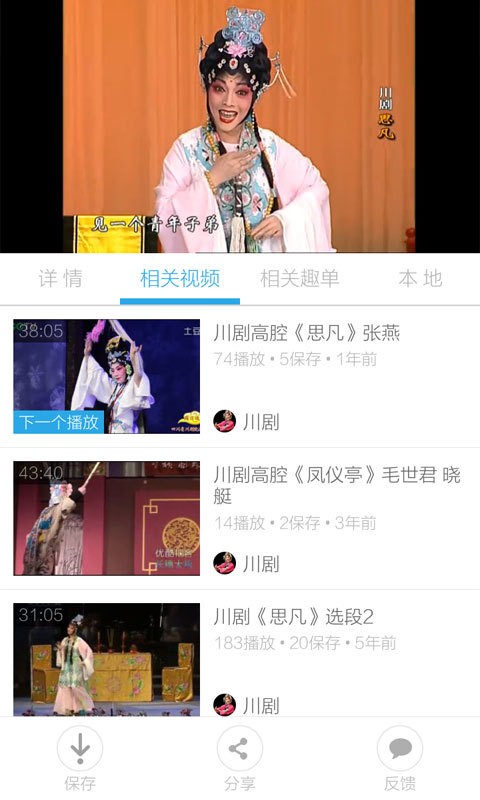 戏曲名段欣赏截图4