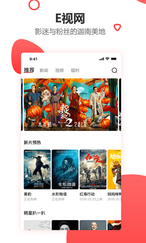 E视网截图1