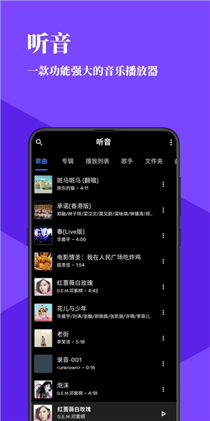 听音截图3