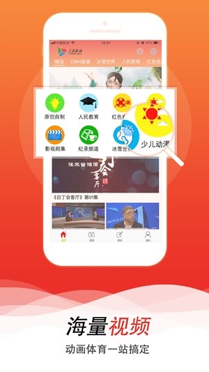 人民视讯截图3