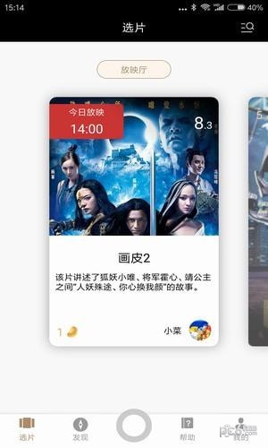 暴风小魔投截图2