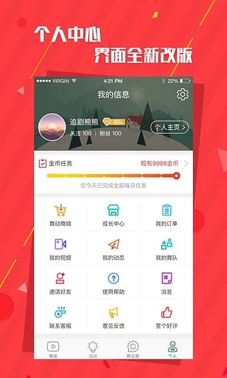 舞动时代截图1