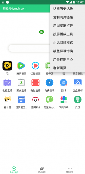 轻极喵截图3