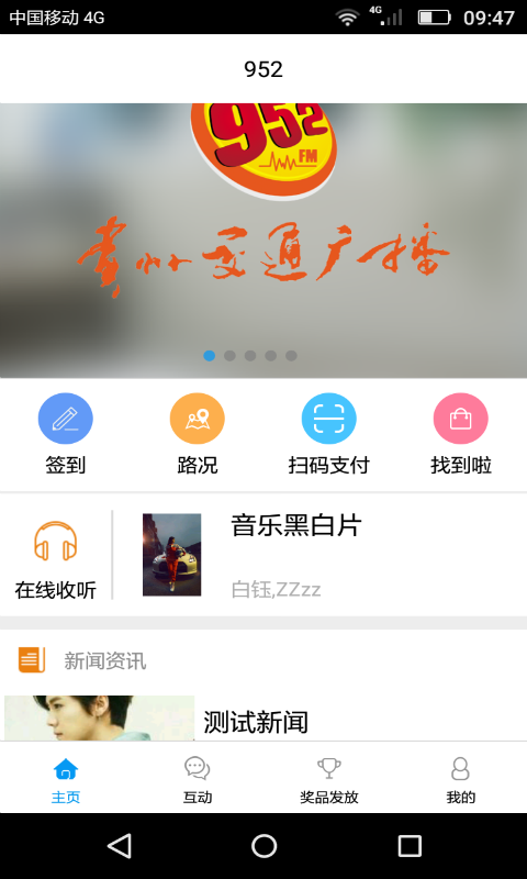 阳光952截图1