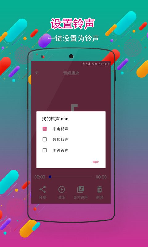 音频剪辑铃声制作截图3