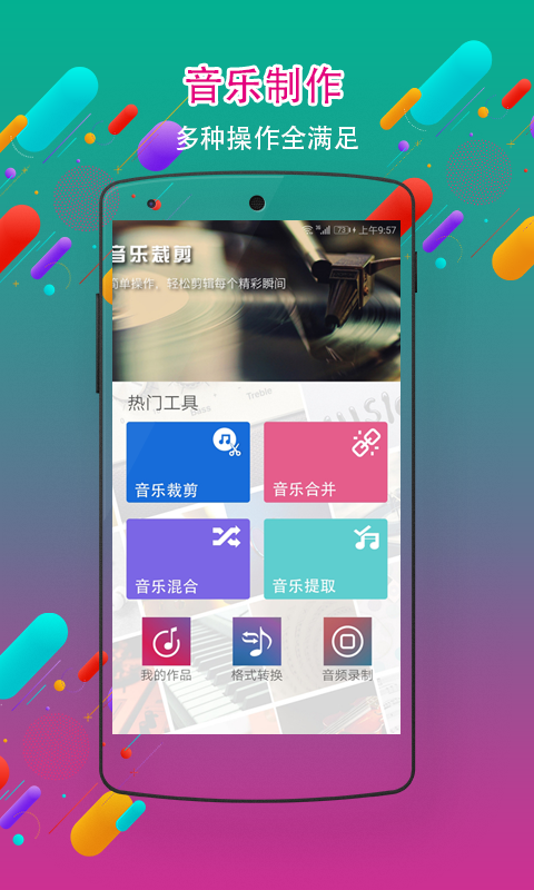 音频剪辑铃声制作截图1