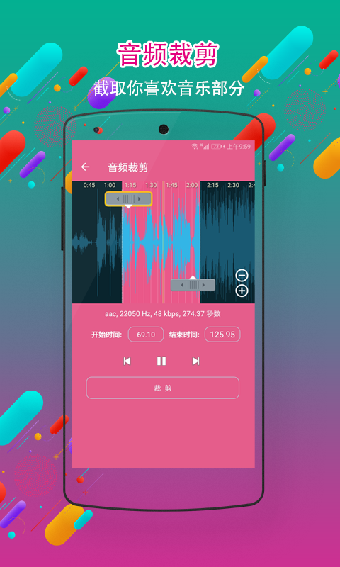 音频剪辑铃声制作截图2