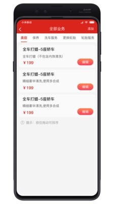 一车独秀商户端截图3