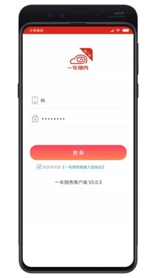 一车独秀商户端截图1