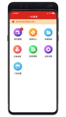 一车独秀商户端截图2