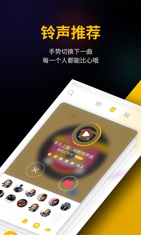 快玩铃声截图3