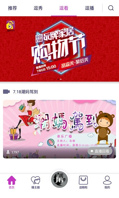 逗听FM截图4