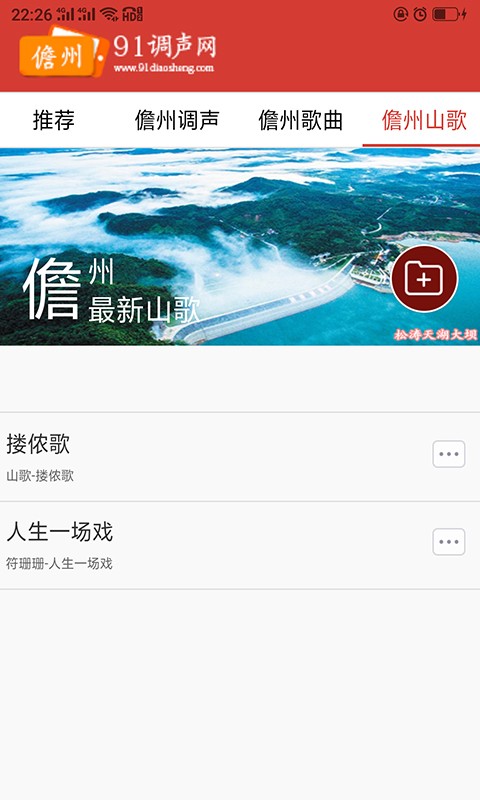 儋州调声截图3