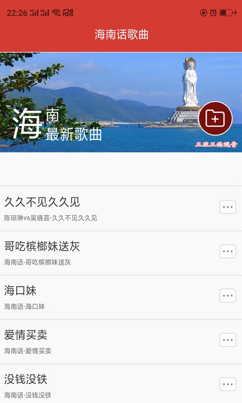 儋州调声截图2