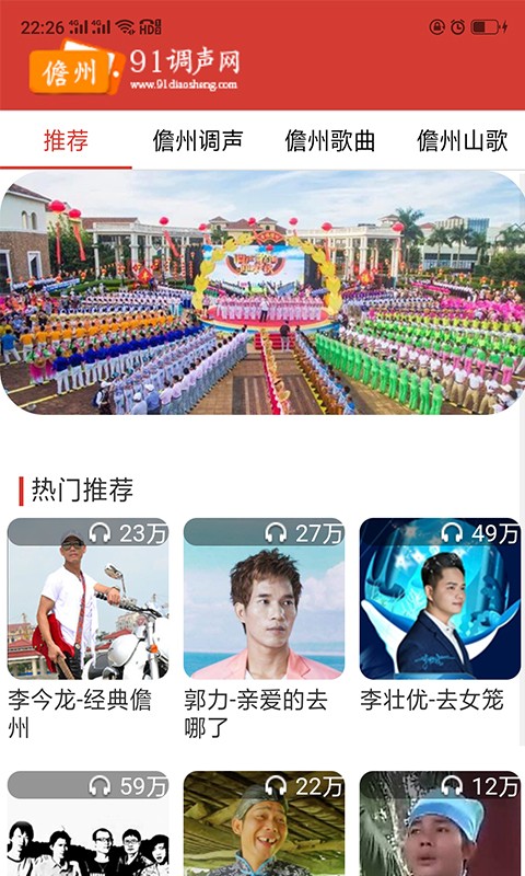 儋州调声截图5