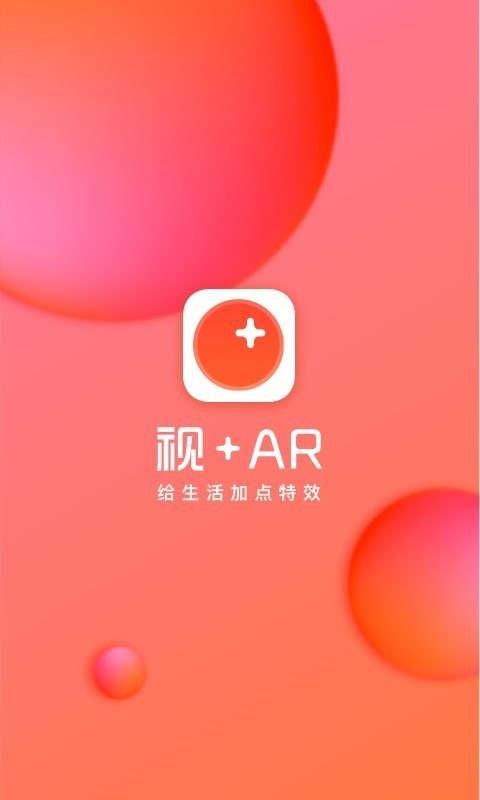 视加ar截图1