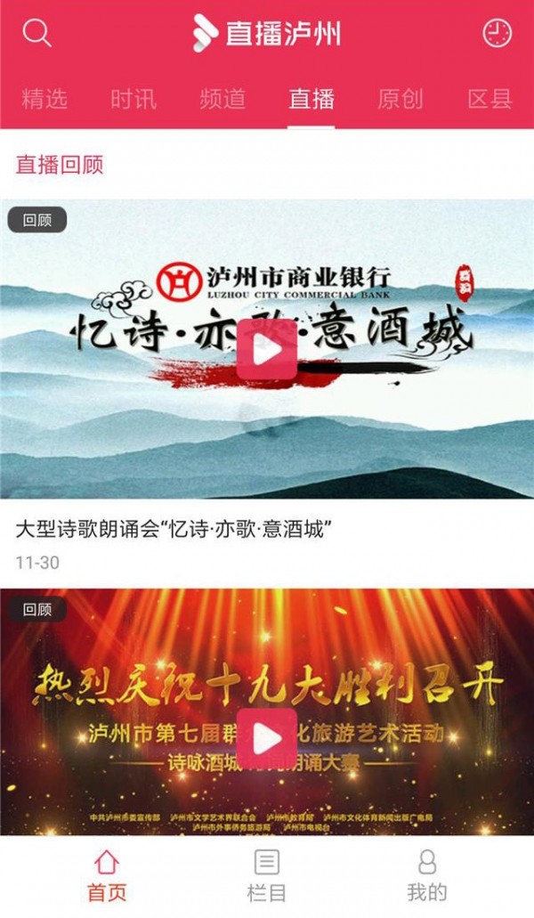 直播泸州截图2