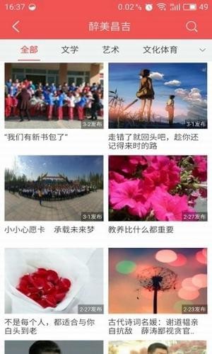 昌吉手机台截图2