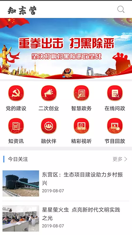 知东营截图1