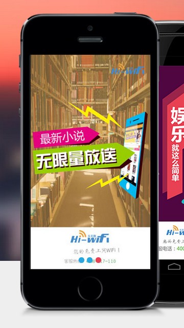 hi wifi乐无限截图3