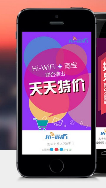 hi wifi乐无限截图4