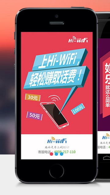 hi wifi乐无限截图2