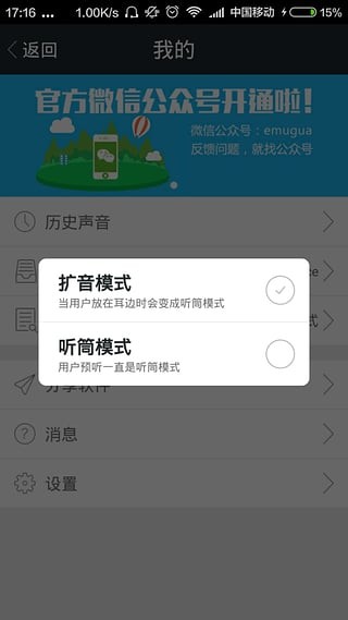 微信变声截图1