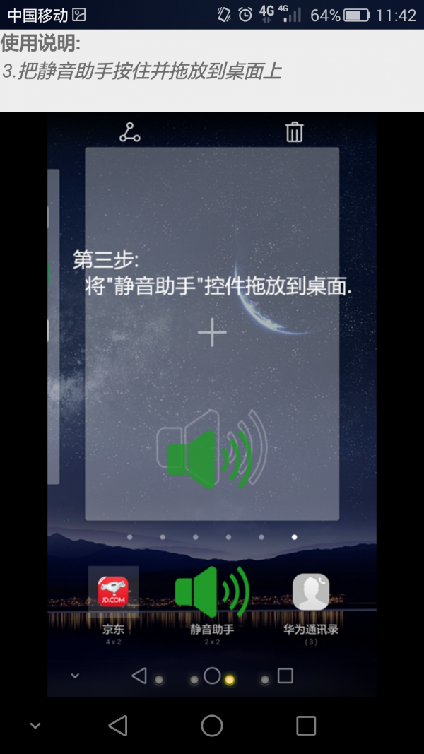 静音助手截图4