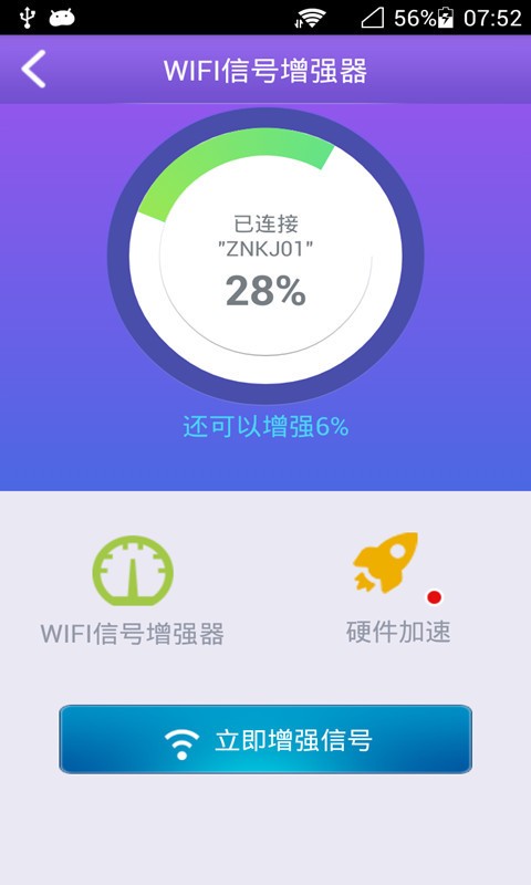 WiFi上网连接管家截图2