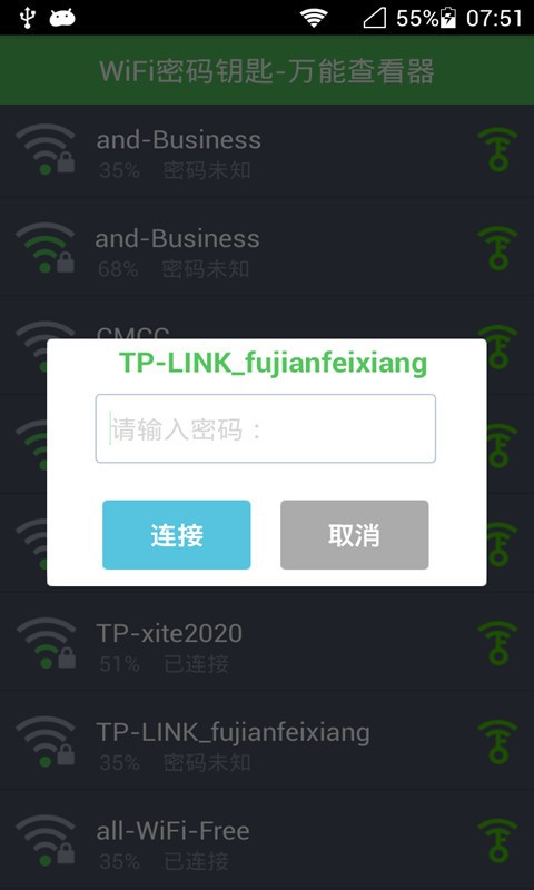 WiFi上网连接管家截图1