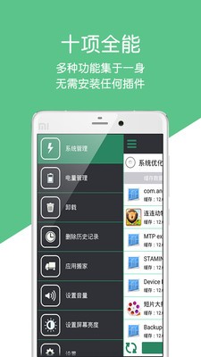 全能手机管家截图3