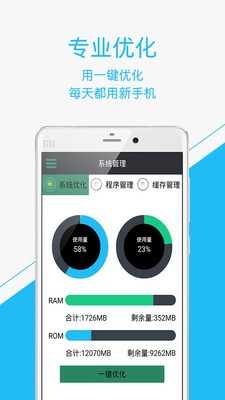 全能手机管家截图1