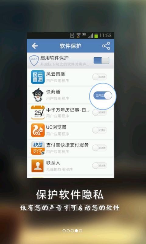 安全声纹锁截图2