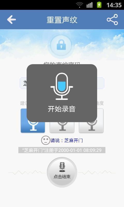 安全声纹锁截图4