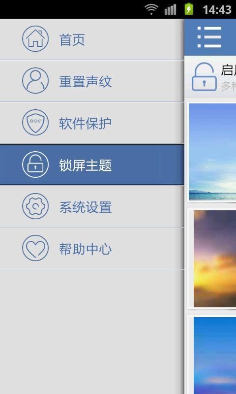 安全声纹锁截图3