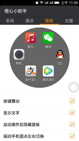 橙心小助手截图2