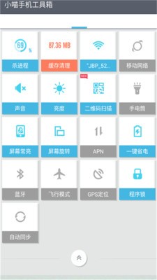 小喵手机工具箱截图1