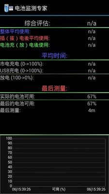 电池监测专家截图2