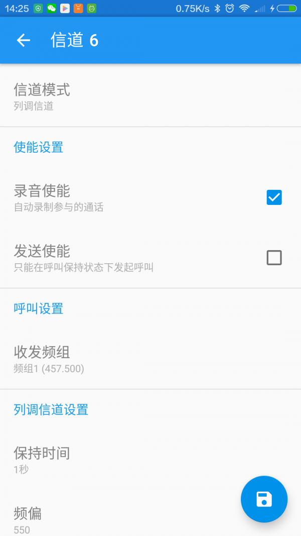 列调管理截图3