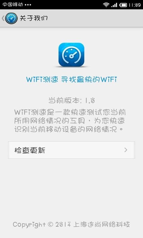 Wifi测网速截图4