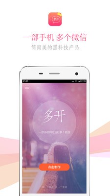 微信多开管家截图1