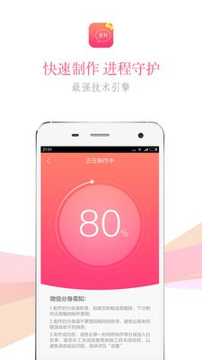 微信多开管家截图2