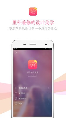 微信多开管家截图3