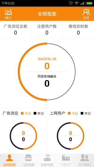 锐捷无线管家截图2