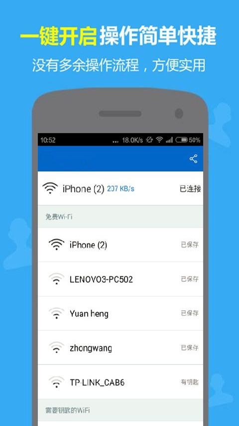 万能解密WiFi钥匙截图2