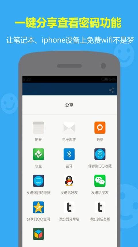 万能解密WiFi钥匙截图3