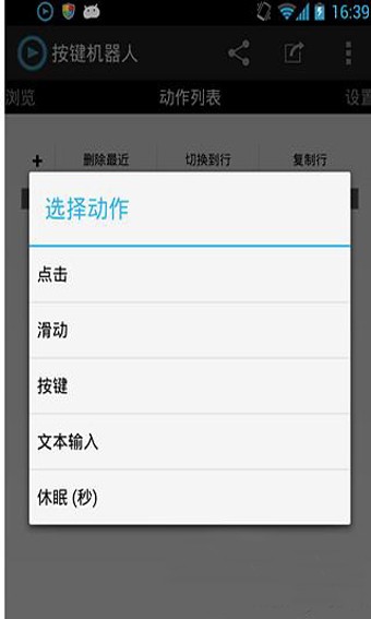 按键机器人(Android Bot Maker)截图3