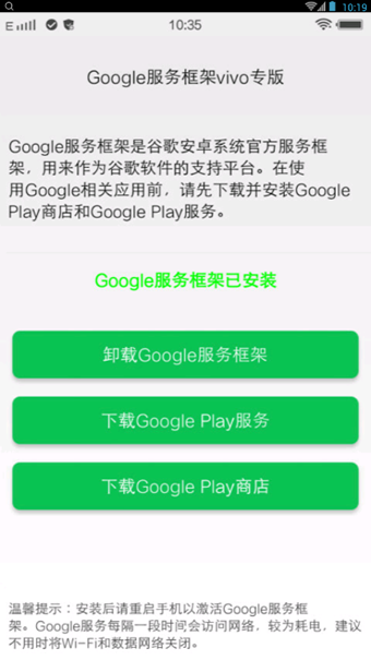 Google服务框架VIVO专版截图1